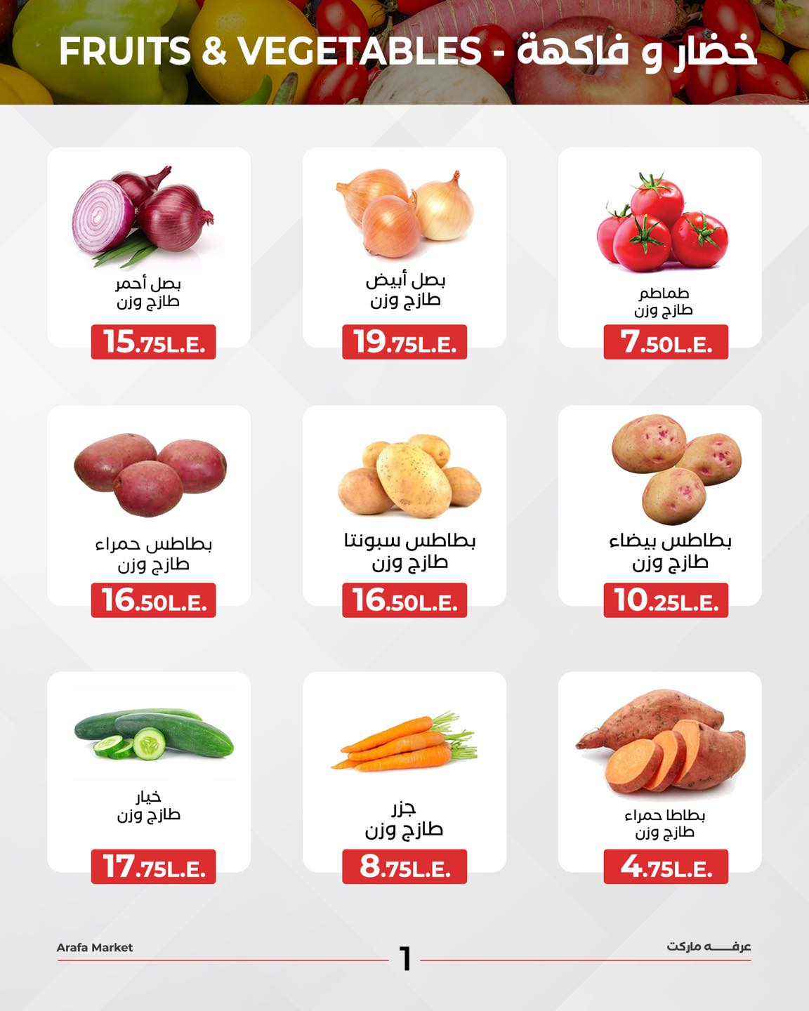 arafa-market offers from 14jan to 14jan 2025 عروض عرفة ماركت من 14 يناير حتى 14 يناير 2025 صفحة رقم 2